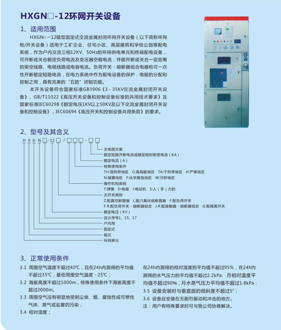 HXGN-12環網柜