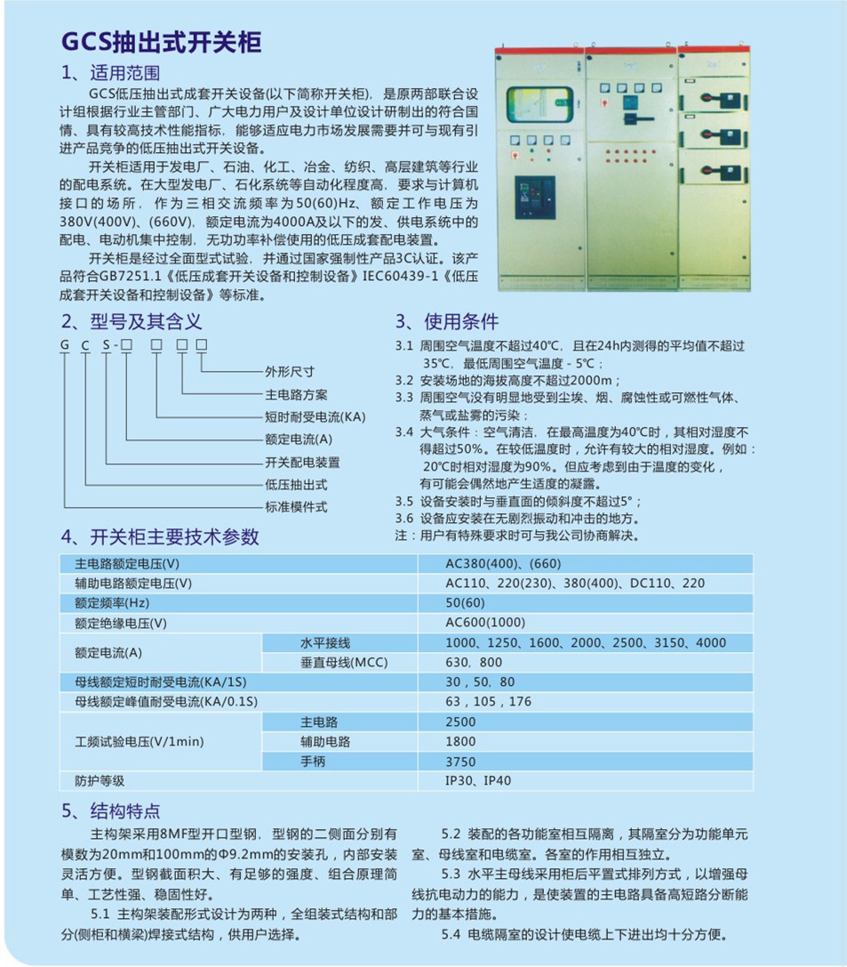 GCS抽出式開關柜